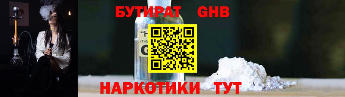 БУТИРАТ бутандиол Губкин