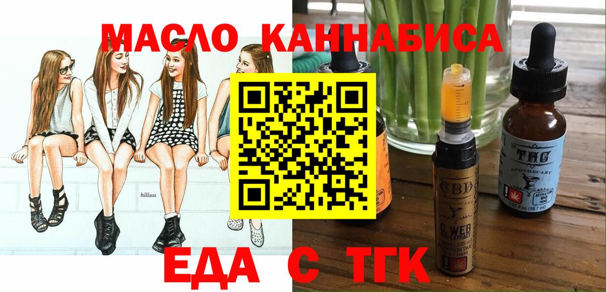 Губкин  Еда ТГК марихуана  Вход с VPN 