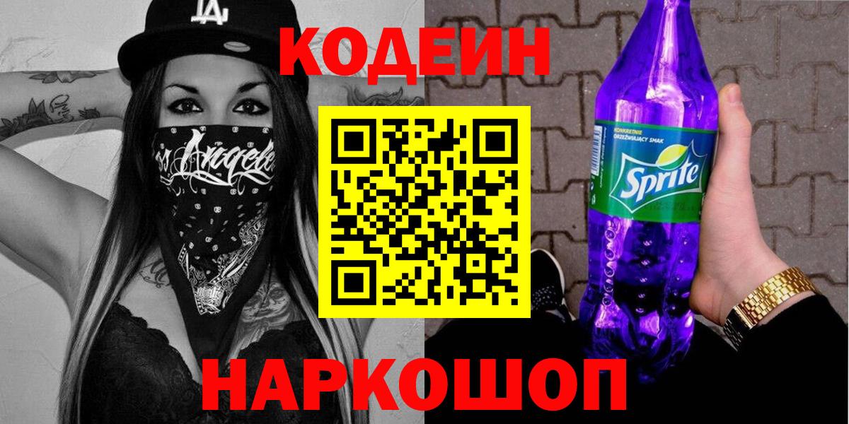 Codein Purple Drank Губкин