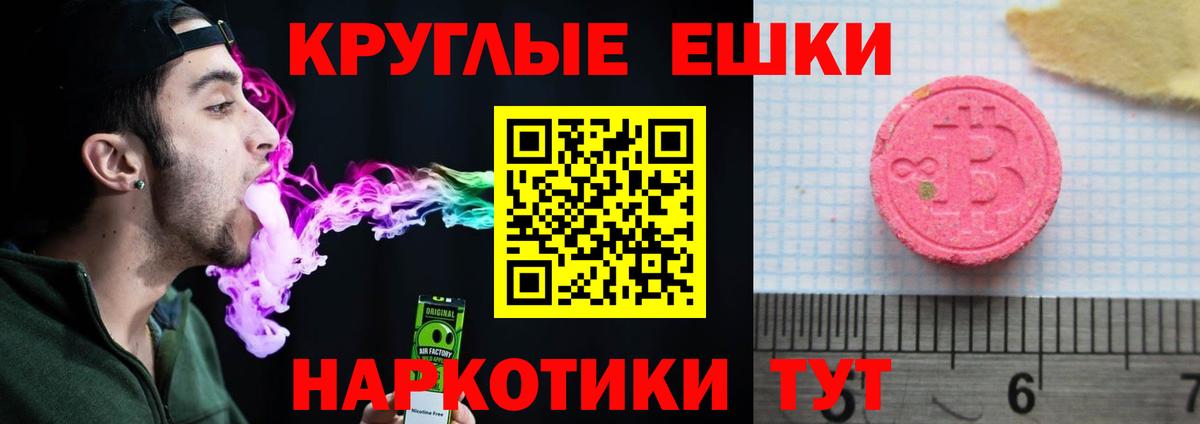 Экстази  Вход с VPN  Ecstasy круглые  Губкин  Ecstasy 250 мг 
