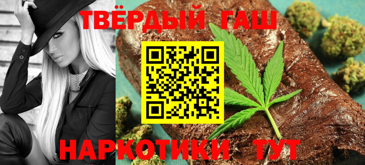 ГАШИШ hashish  Вход с VPN  купить наркотики цена  Губкин  Гашиш 