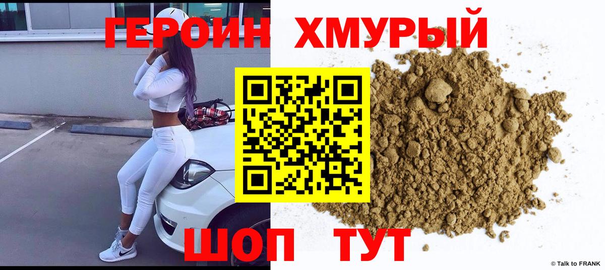 ГЕРОИН герыч  Вход с VPN  ГЕРОИН  Губкин 