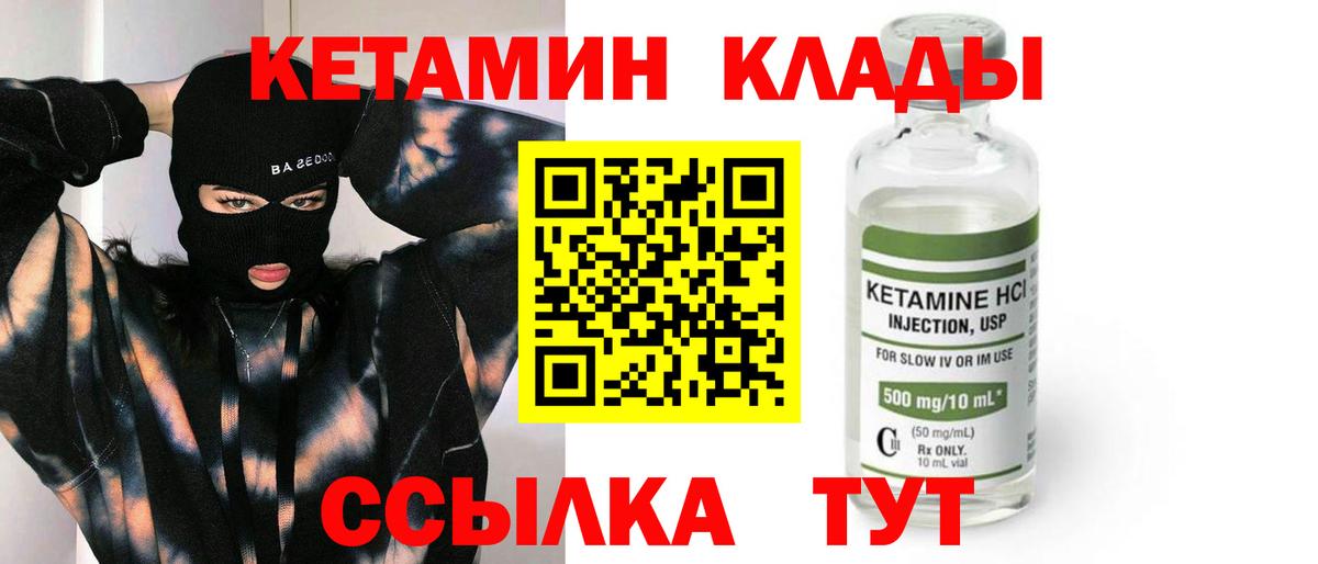 Кетамин VHQ  Вход с VPN  Губкин 