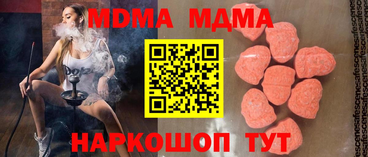 МДМА Molly  Вход с VPN  MDMA  Губкин  МДМА crystal 