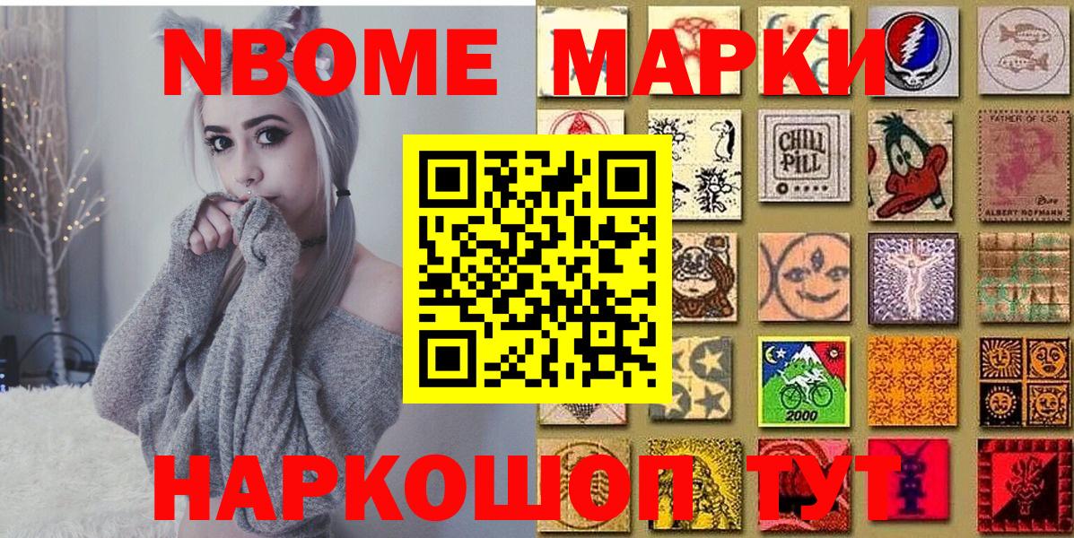 Марки 25I-NBOMe 1,5мг Губкин
