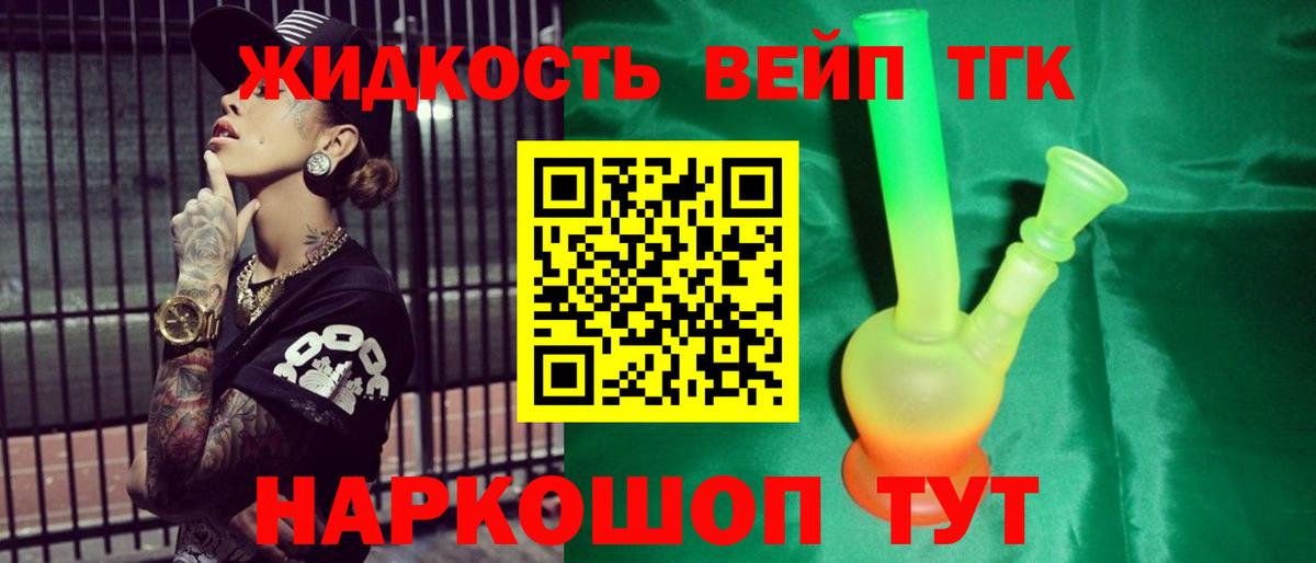 ТГК жижа Губкин
